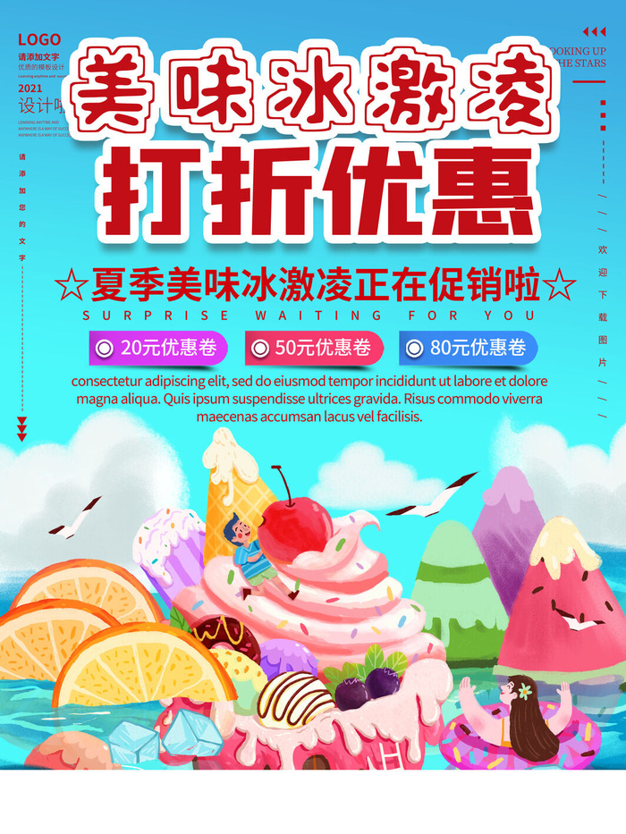 夏季冰淇淋促销psd模版下载