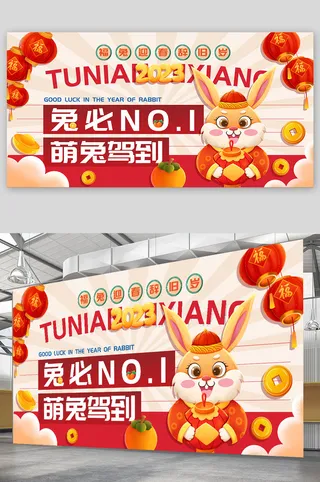新春背景展板设计