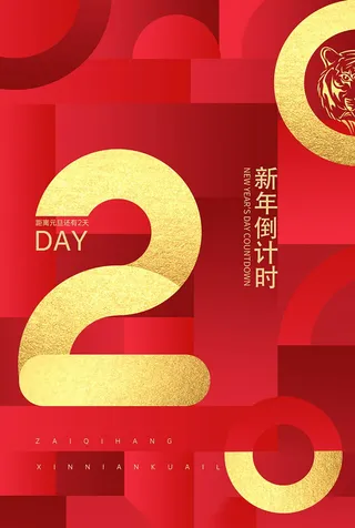 倒计时海报 