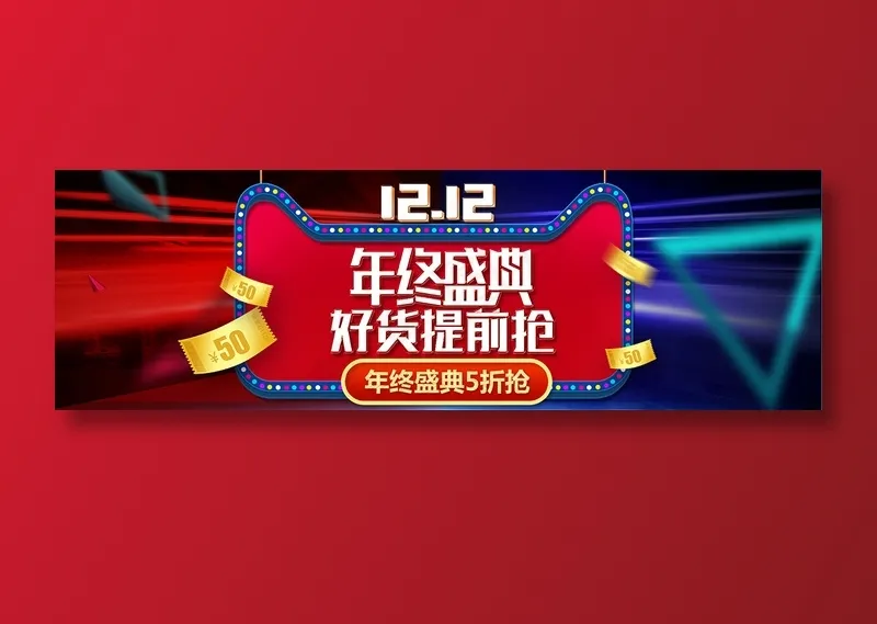 简约天猫电商双十二banner