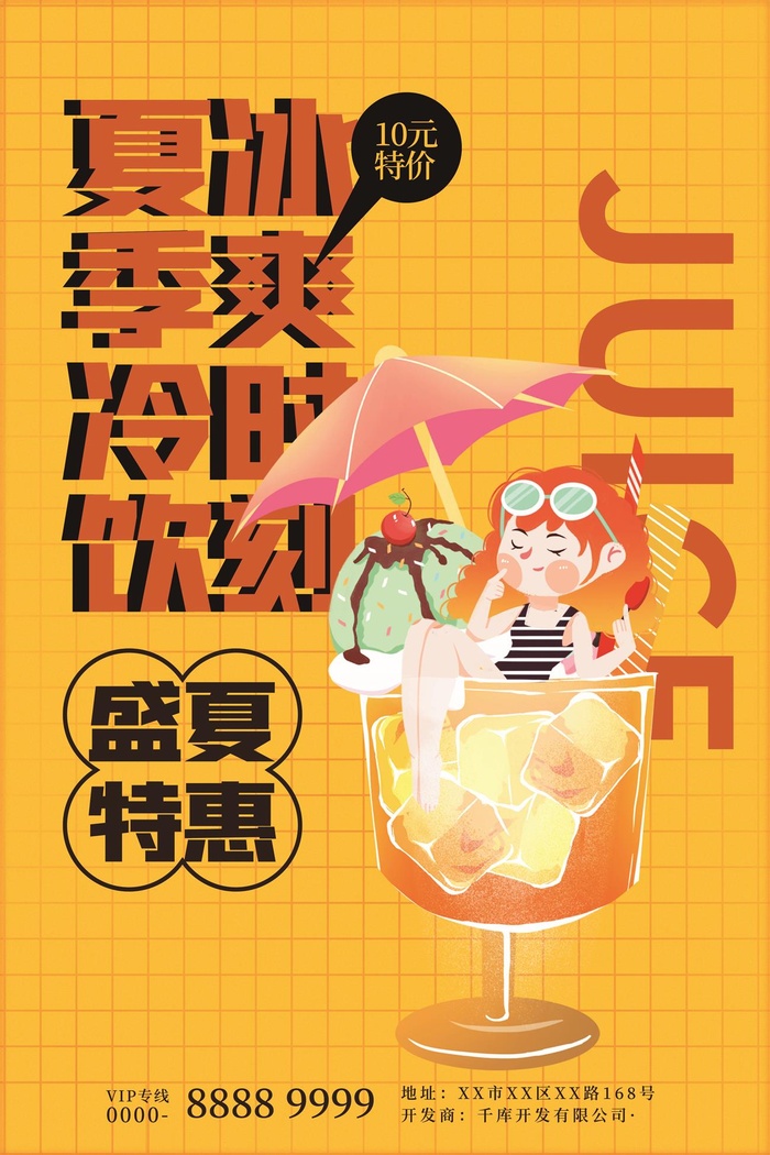 奶茶海报果汁粉色红色果汁海报创意时尚水果茶