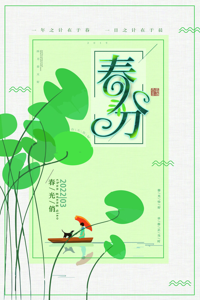 春分海报1psd模版下载