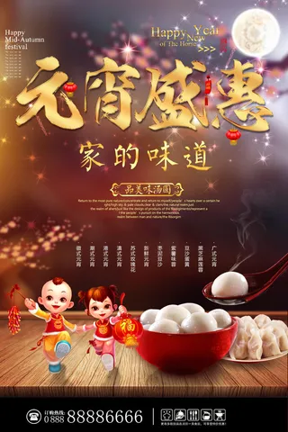 红色喜庆元宵节汤圆猜灯谜节日创意海报促销活动模板PSD展板素材