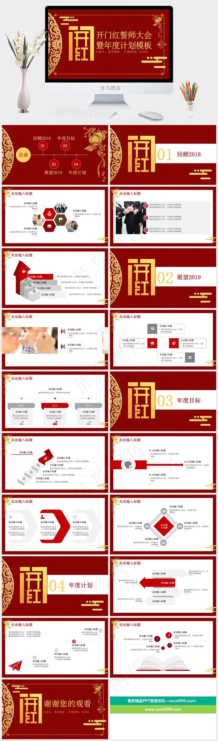誓师大会
红色豪华营销中国风PPT模板