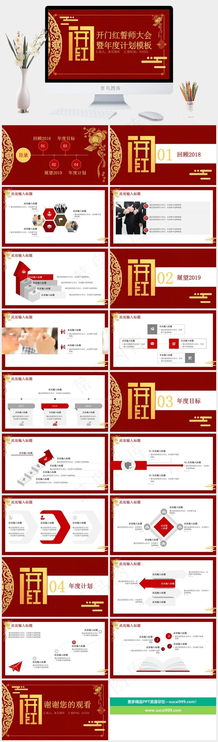 誓师大会
红色豪华营销中国风PPT模板