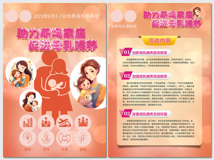 2023母乳喂养周宣传海报cdr矢量模版下载
