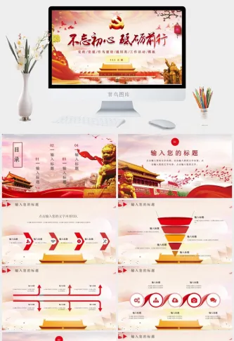 节日庆典PPT