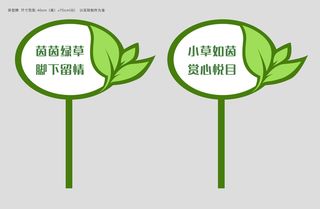 爱护草坪花草牌