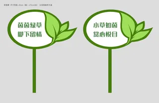 爱护草坪花草牌