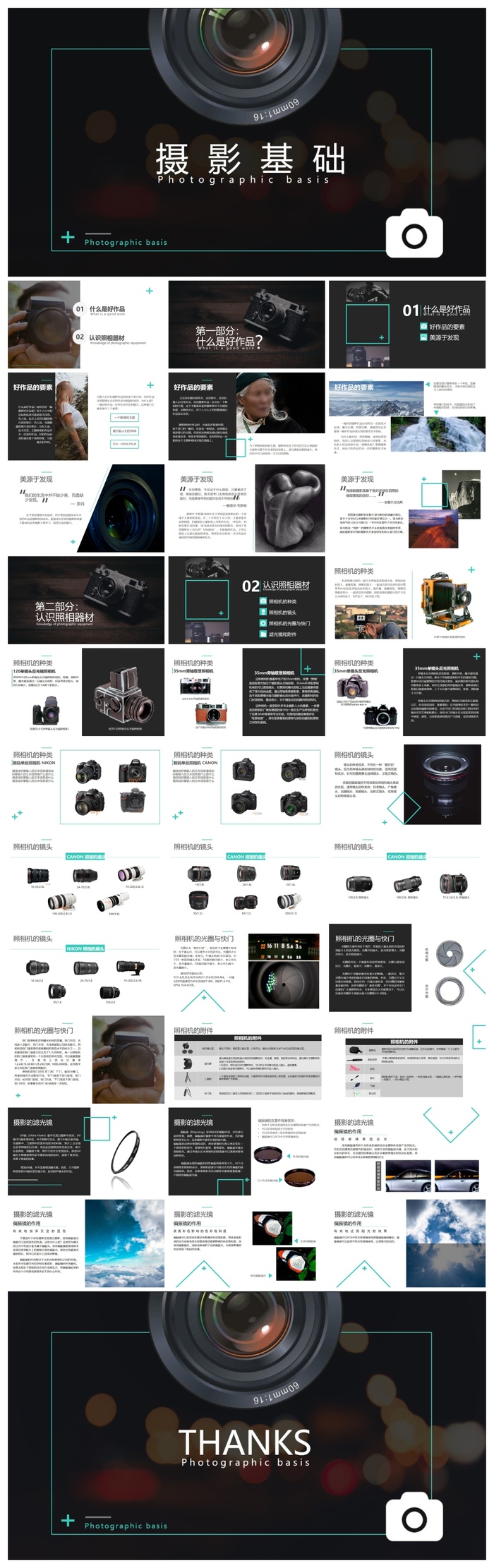 摄影基础知识行业通用PPT模板