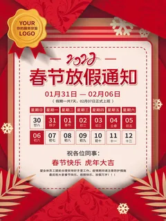2022虎年国潮红色喜庆春节新年放假通知海报模板PSD分层设计素材