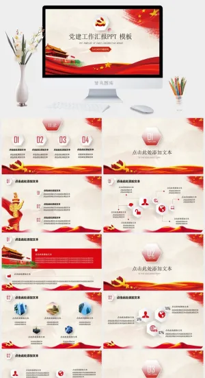 极简约微立体大气党建工作汇报通用ppt模板预览图