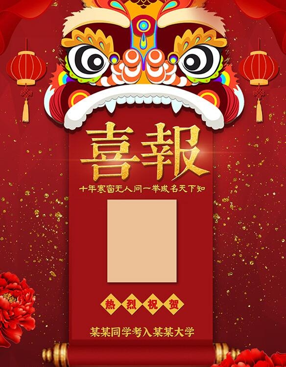 高考喜报模板海报