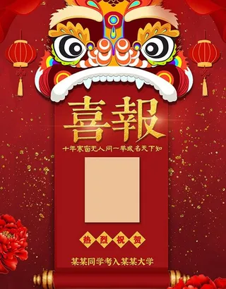 高考喜报模板海报