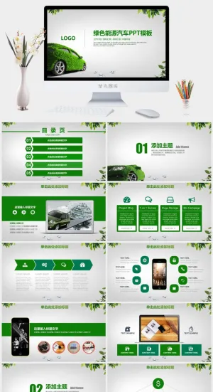 绿色环保能源汽车销售市场调研汇报工作动态PPT