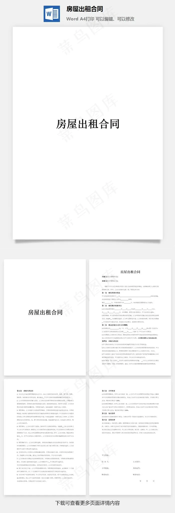 房屋出租合同