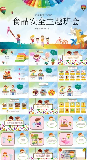 食品安全健康PPT模板ppt模版预览图