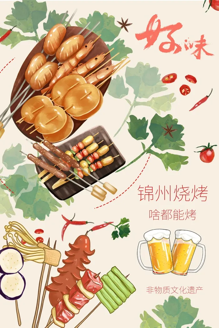 烧烤、插画psd模版下载
