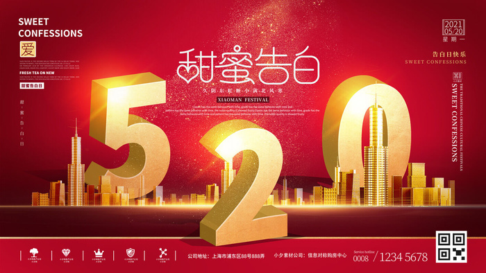 唯美浪漫520情人节主题活动宣传促销海报展板模板PSDAI设计素材