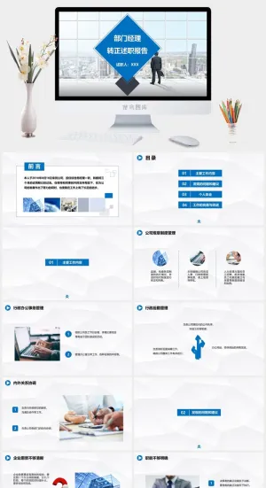 经理述职报告汇报总结PPT模板预览图