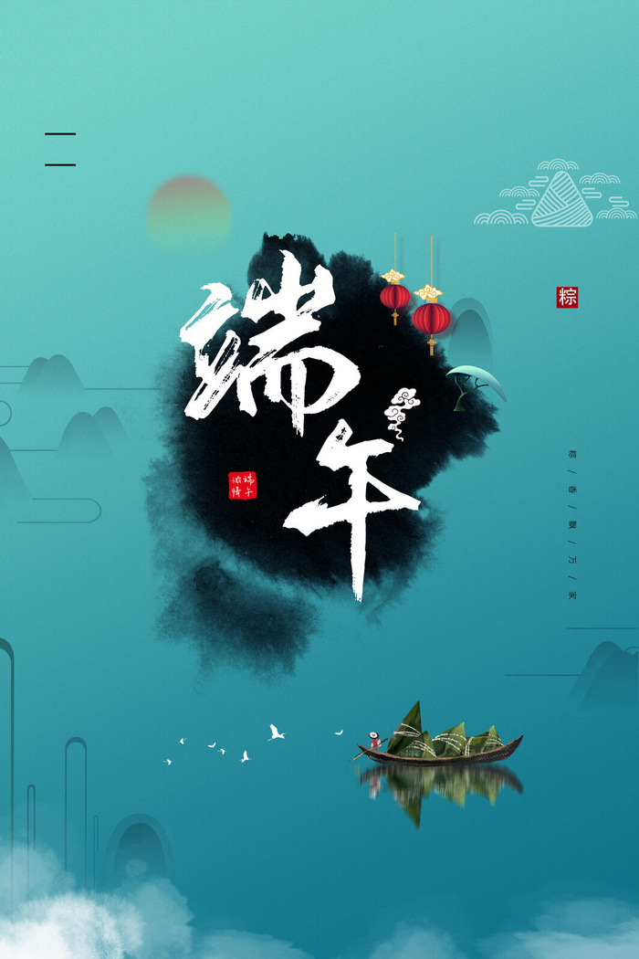 绿色简约创意端午节海报psd模版下载