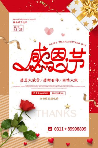 简约大气感恩节活动促销海报