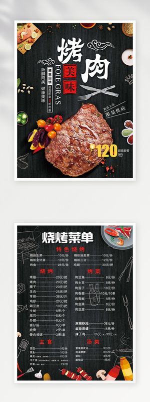 质感菜单设计模板