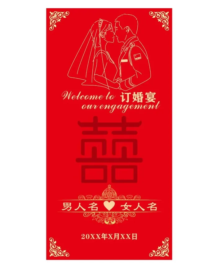 矢量军人订婚宴展板展架模板cdr矢量模版下载