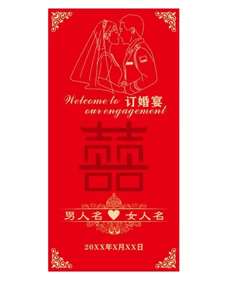 矢量军人订婚宴展板展架模板
