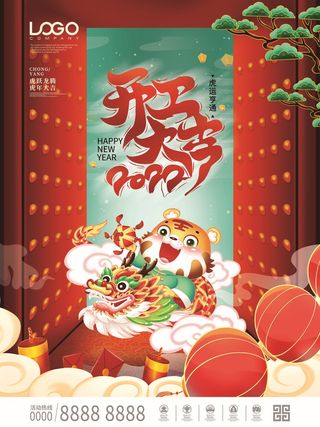 虎年喜庆开工大吉海报