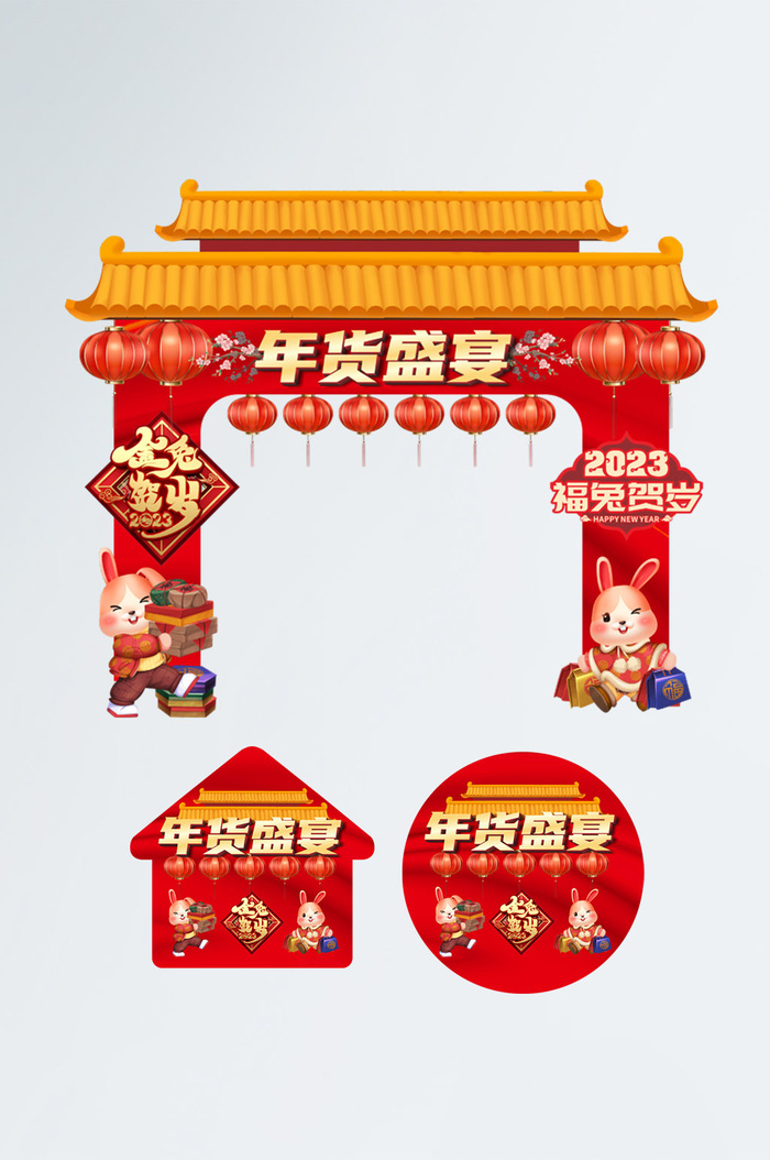 红色喜庆房角温馨年货盛宴兔年年货节门头地贴