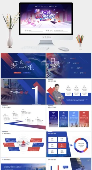 乘风破浪 筑梦起航——动感几何风年终总结汇报ppt模板预览图