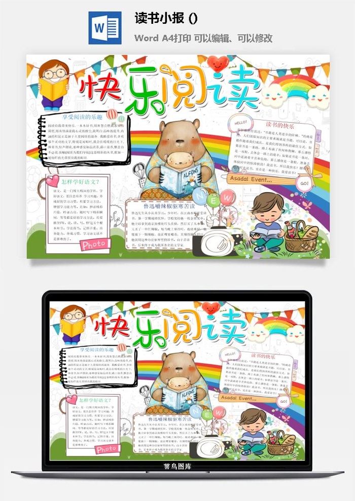 快乐阅读小报