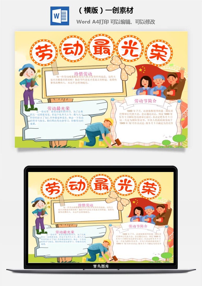 劳动节小报-594我爱劳动最光荣5.1五一劳动节手抄报中小学生涂色线稿小报素材