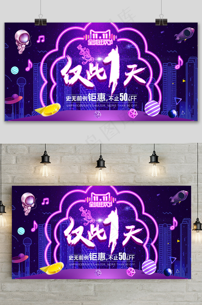 紫色大气双十一狂欢盛典展板