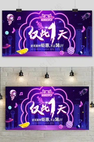 紫色大气双十一狂欢盛典展板