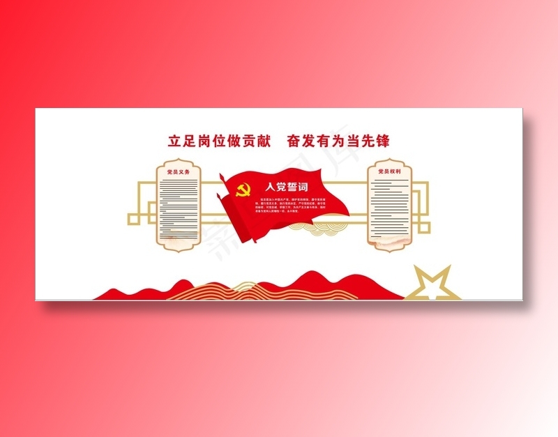 党建入党誓词2cdr矢量模版下载