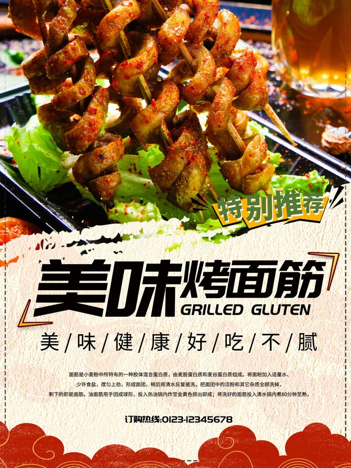 烧烤  烤串  烤面筋  黄色海报  夜市小吃psd模版下载