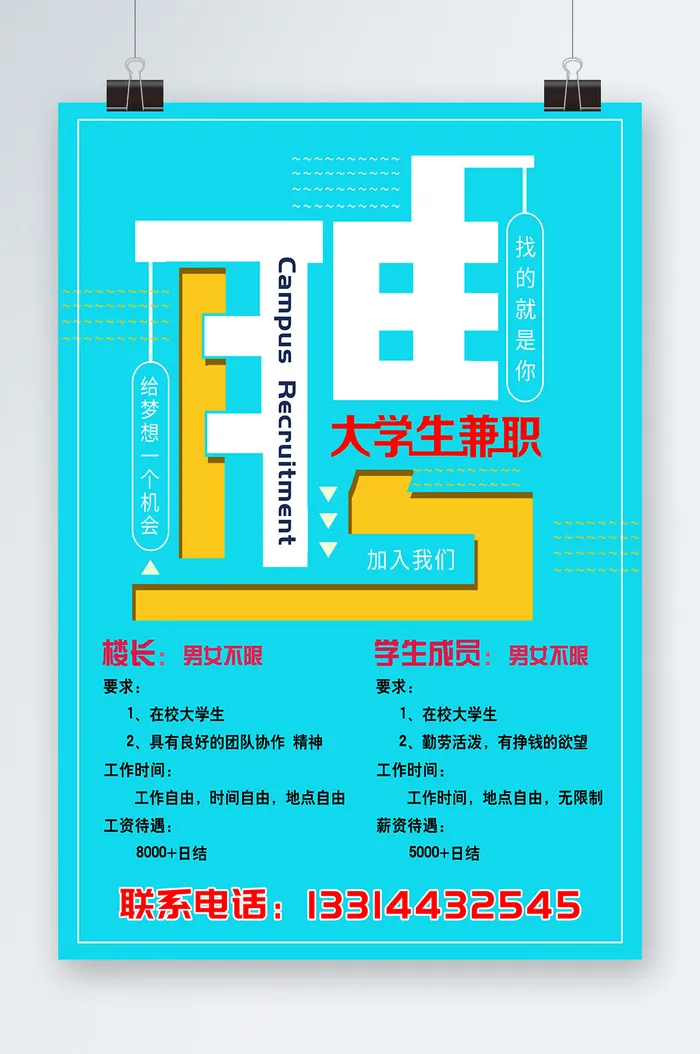 手机宣传开业宣传psd模版下载