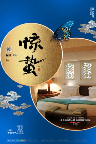 24二十四节气中国风创意惊蛰节日宣传海报模板PSD设计素材