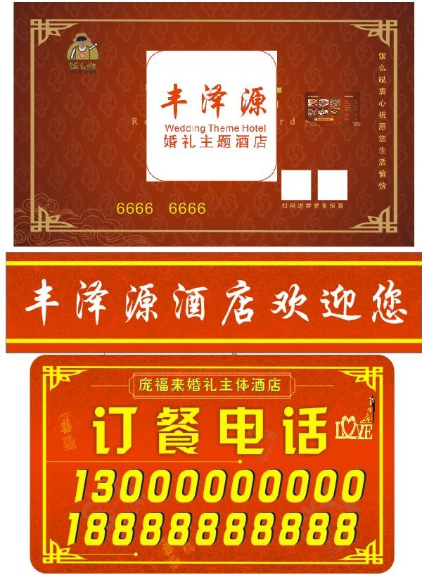 饭店名片订餐电话红色底板腰条花纹