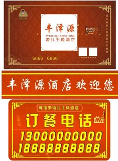 饭店名片订餐电话红色底板腰条花纹 饭店名片订餐电话红色底板腰条花纹