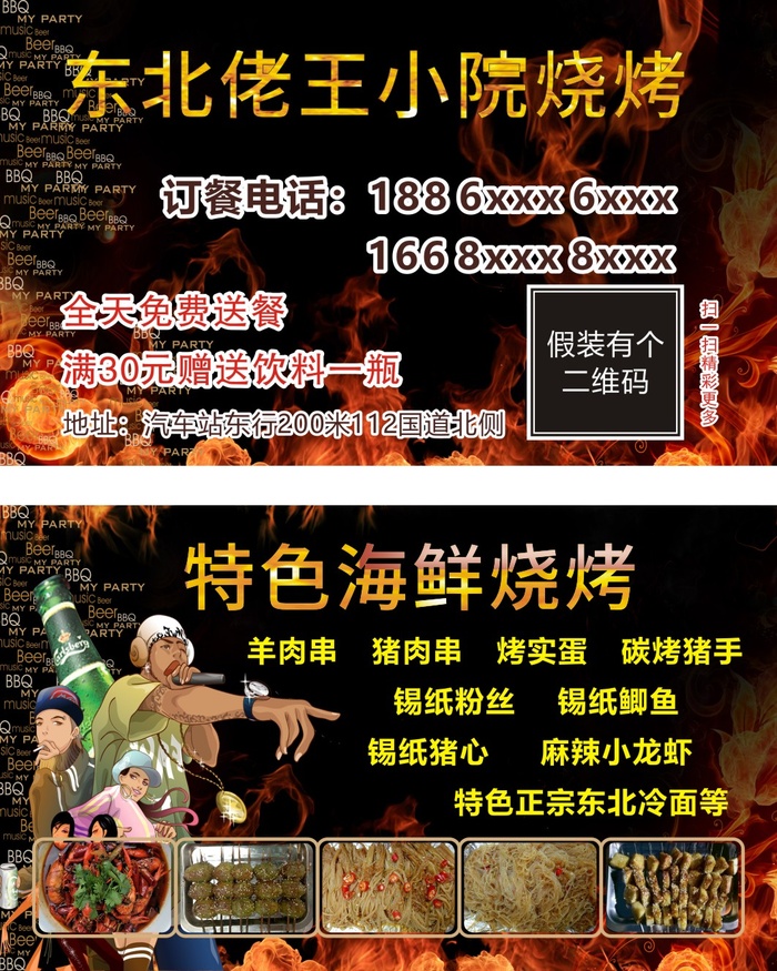 夜市小吃烧烤名片cdr矢量模版下载
