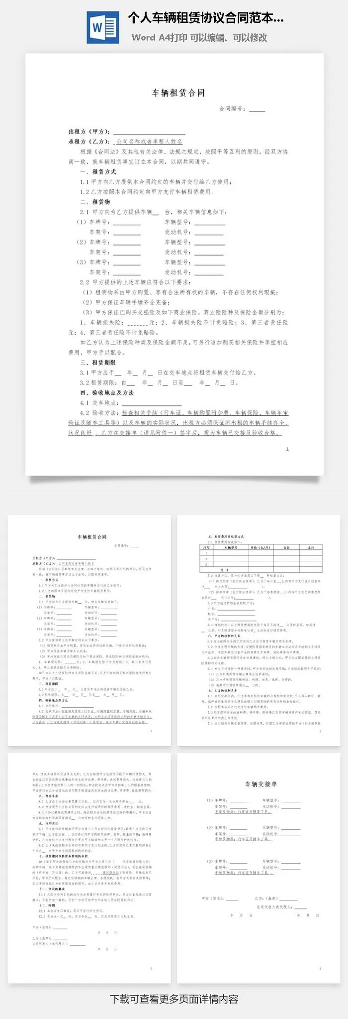 个人车辆租赁协议合同范本Word模板