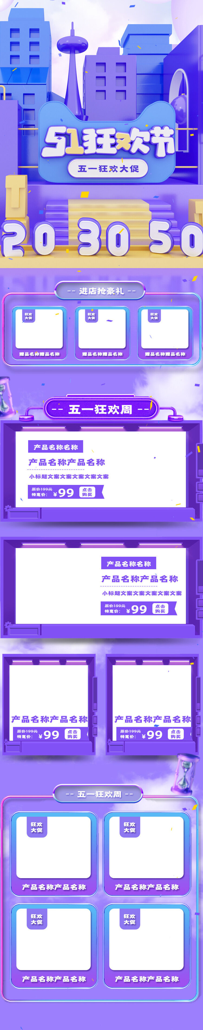 51劳动节五一店铺装修全屏首页电脑手机无线端设计ps素材psd模板psd模版下载