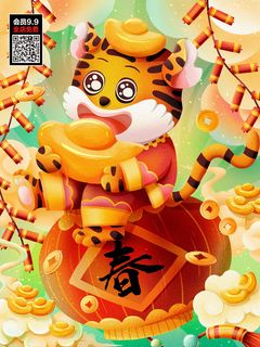 福虎贺岁虎年海报2020迎春海报虎年虎年大吉贺新年