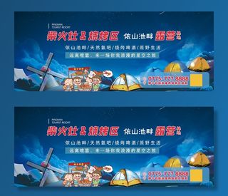 柴火灶/烧烤/露营/帐篷/风车/烧烤人/旅游/展板/首页图