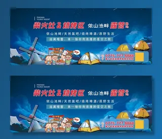柴火灶/烧烤/露营/帐篷/风车/烧烤人/旅游/展板/首页图