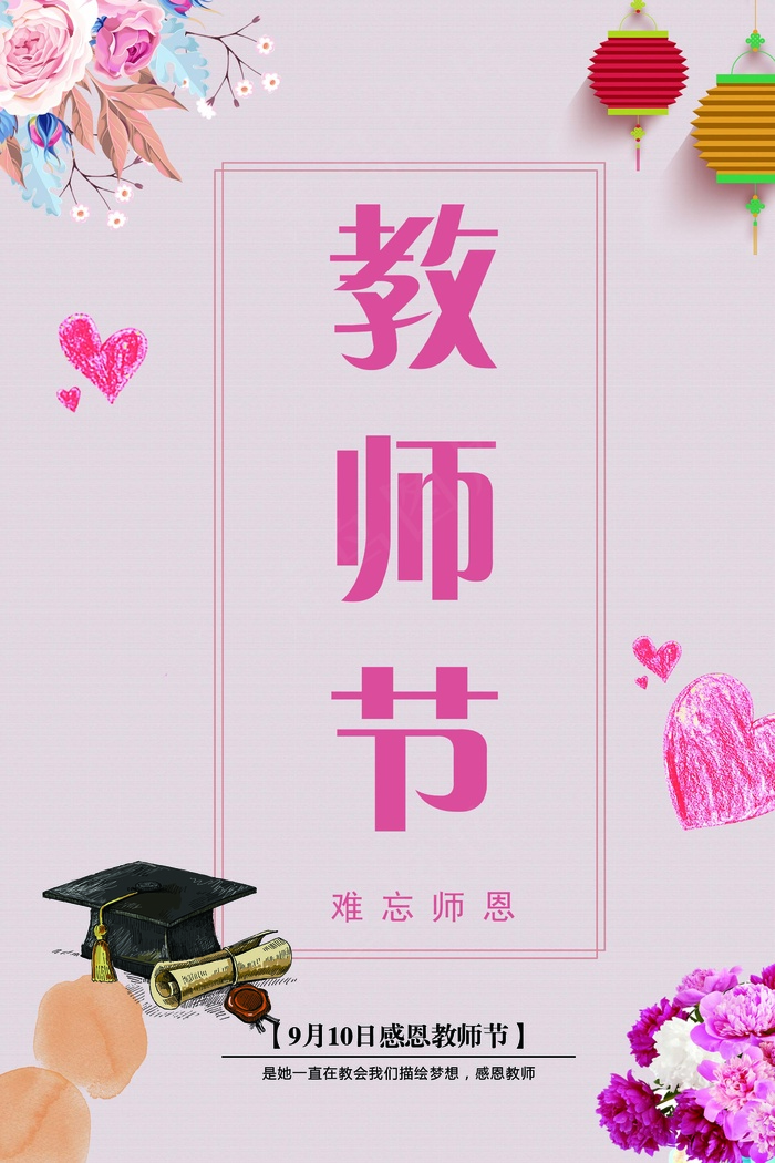 教师节 教师节海报 教师节背景psd模版下载