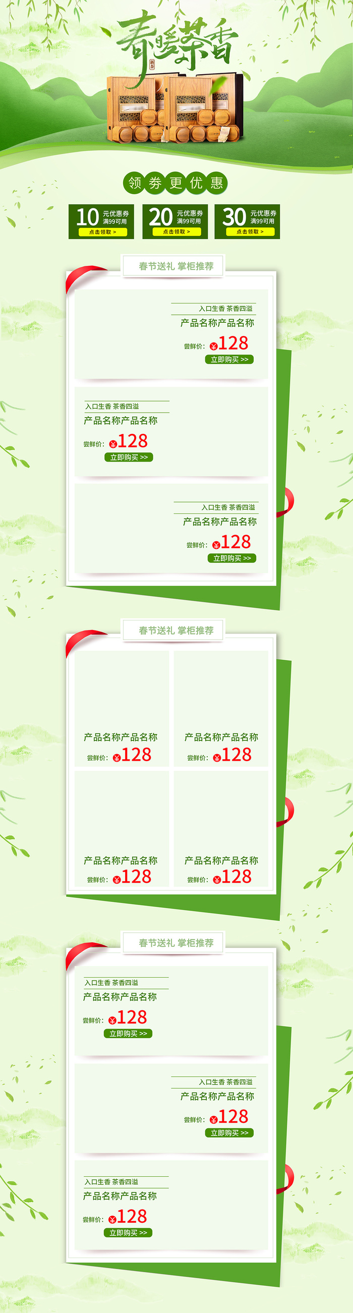 饮品淘宝天猫清新春茶节春茶上市活动首页psd模版下载